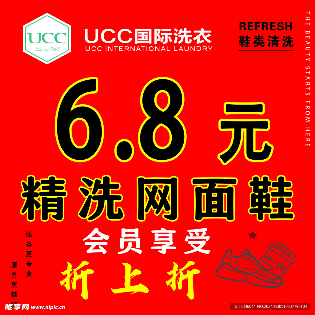 UCC 国际洗衣 洗鞋