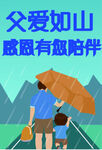卡通父爱如山