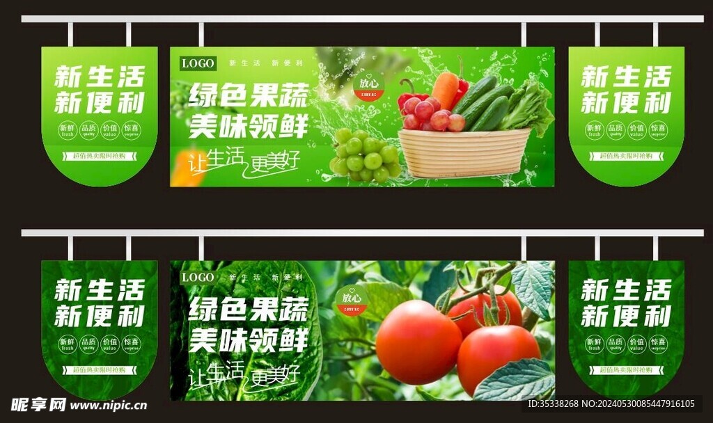 超市吊旗 蔬菜水果图片