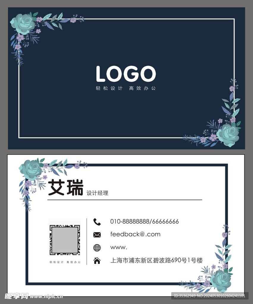 商务边框花艺蓝色个性名片