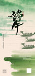 端午节中国风创意海报