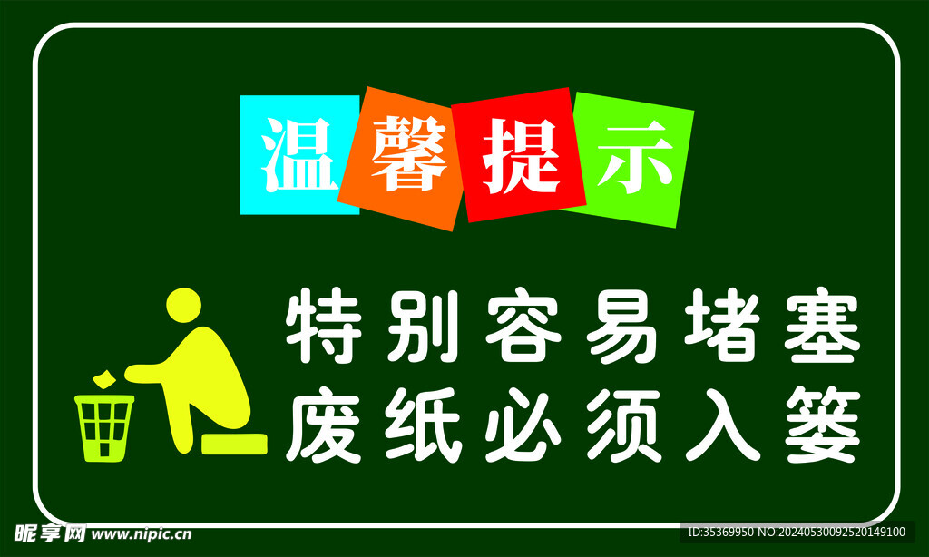 温馨提示