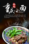 重庆小面