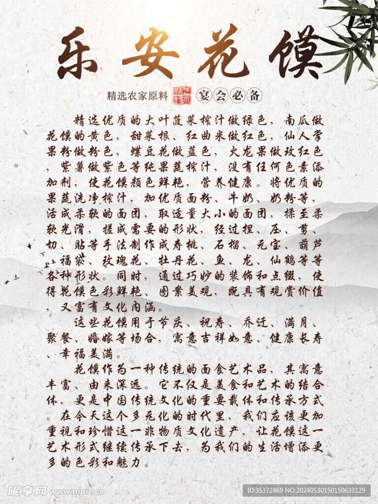 花馍