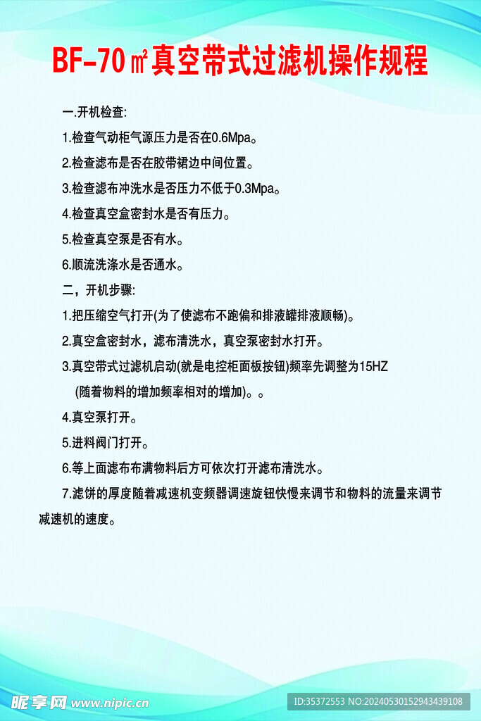平方真空带式过滤机