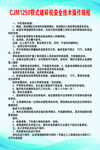 颚式破碎机安全技术操作规程