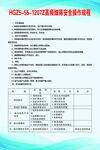 高频细筛安全操作规程