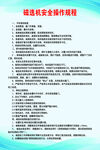 磁选机安全操作规程