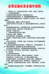 皮带运输机安全操作规程