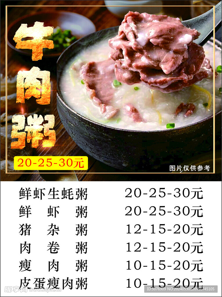 牛肉粥