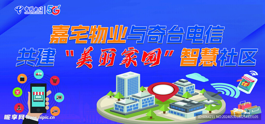 智慧社区