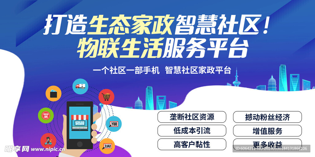 智慧社区