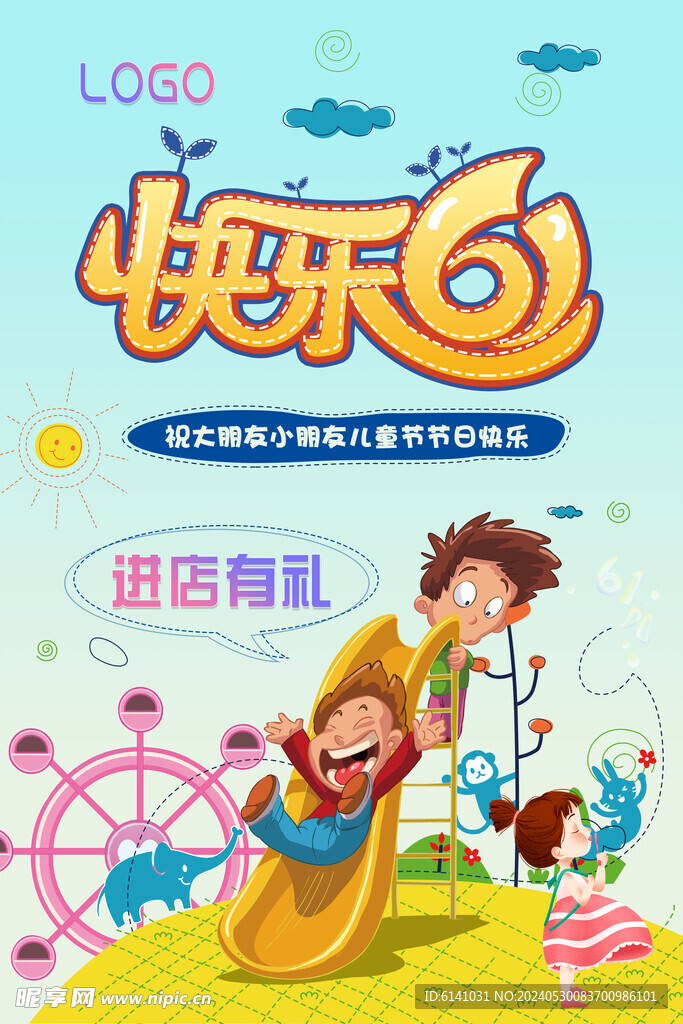 六一