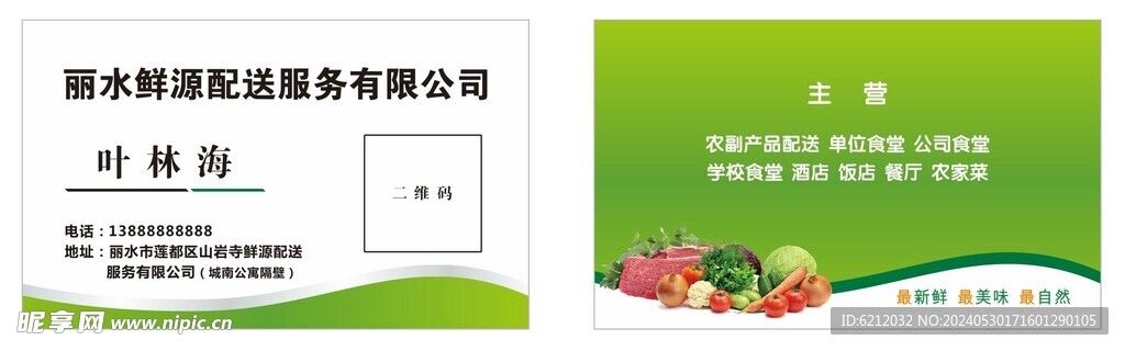 名片蔬果