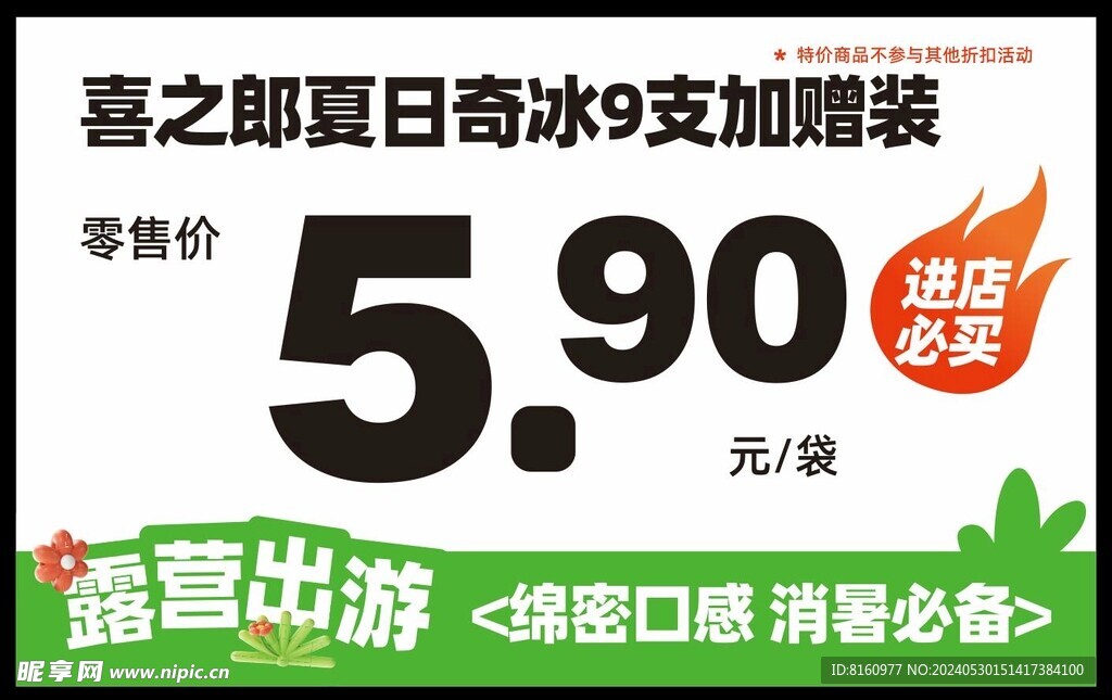 促销海报