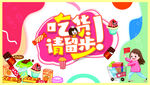 吃货请留步