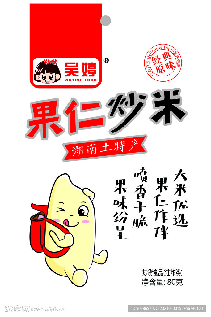 炒米包装