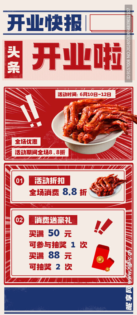 开业海报
