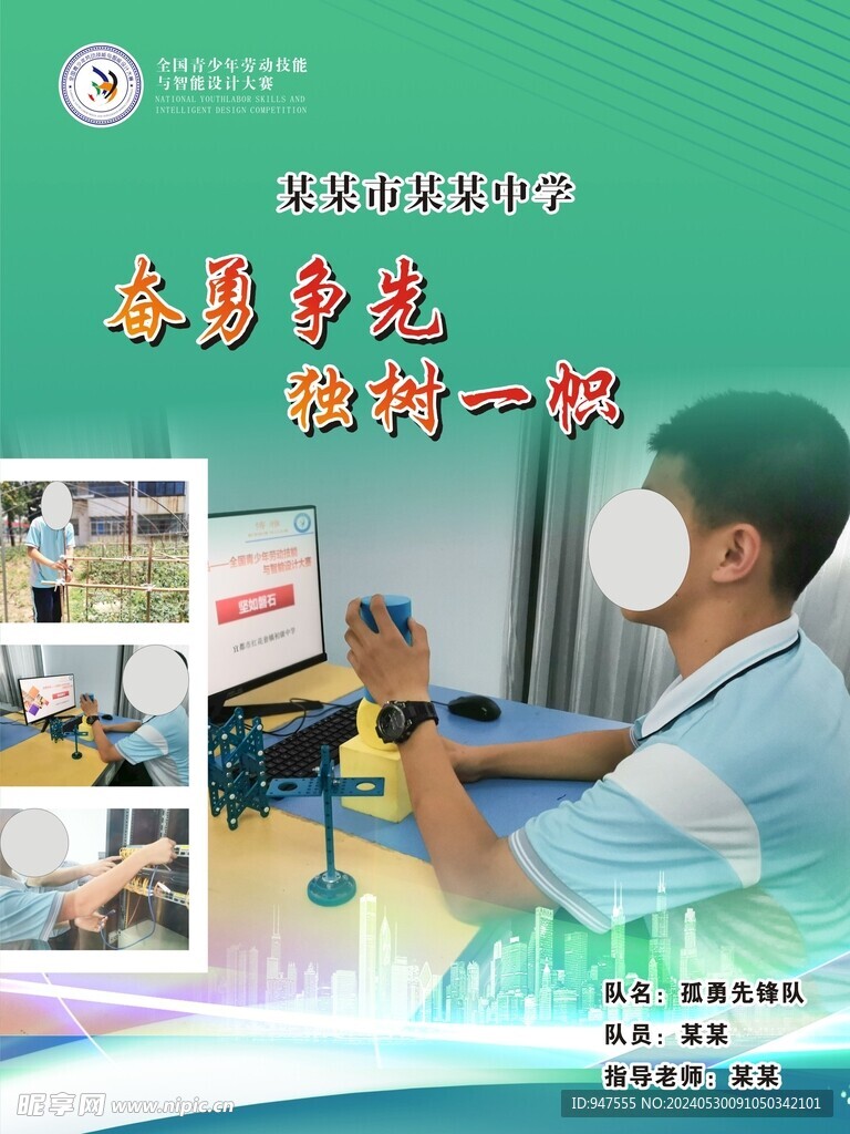 学校比赛海报