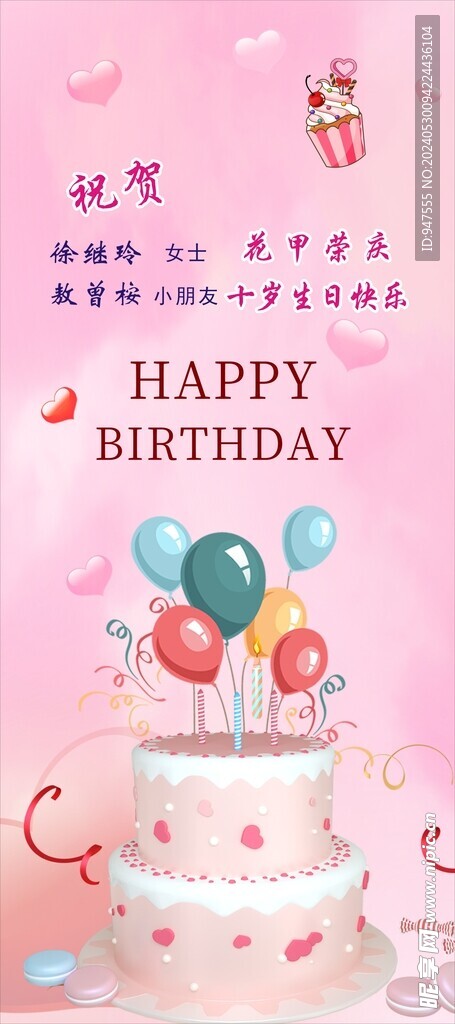 生日展架