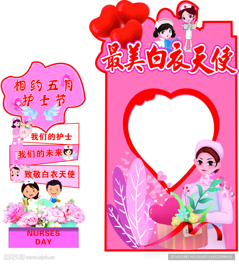 护士节