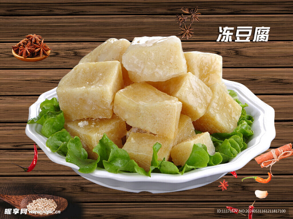 冻豆腐