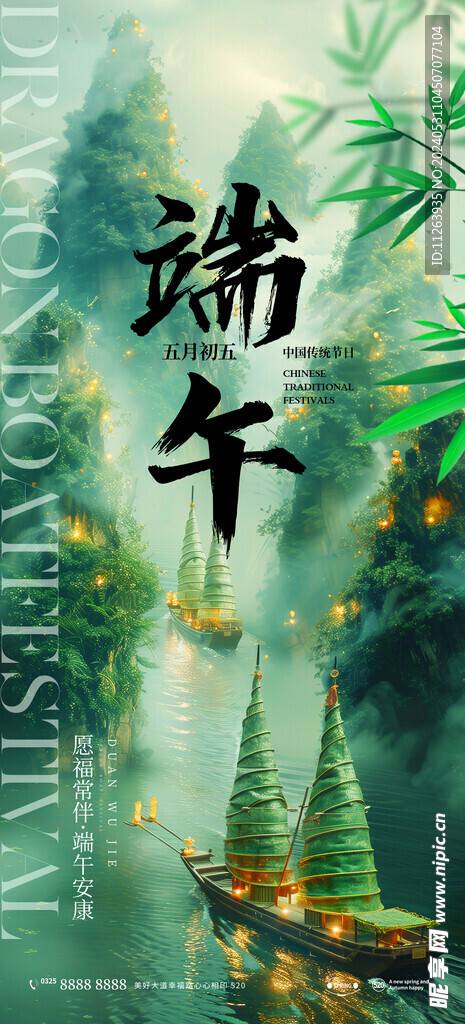 端午节海报