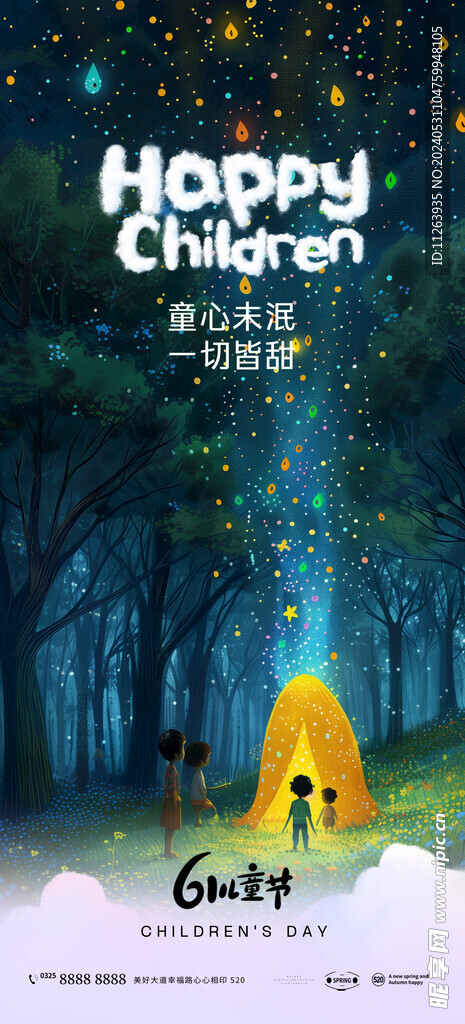 六一儿童节海报