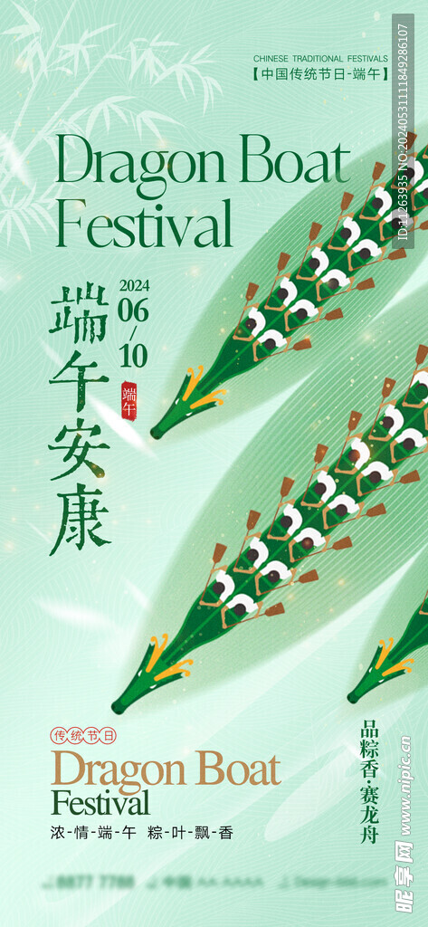 端午海报