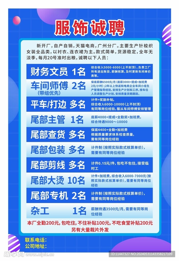 服饰招聘