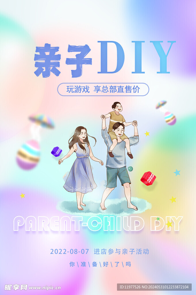 亲子DIY