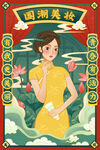 旗袍女子           