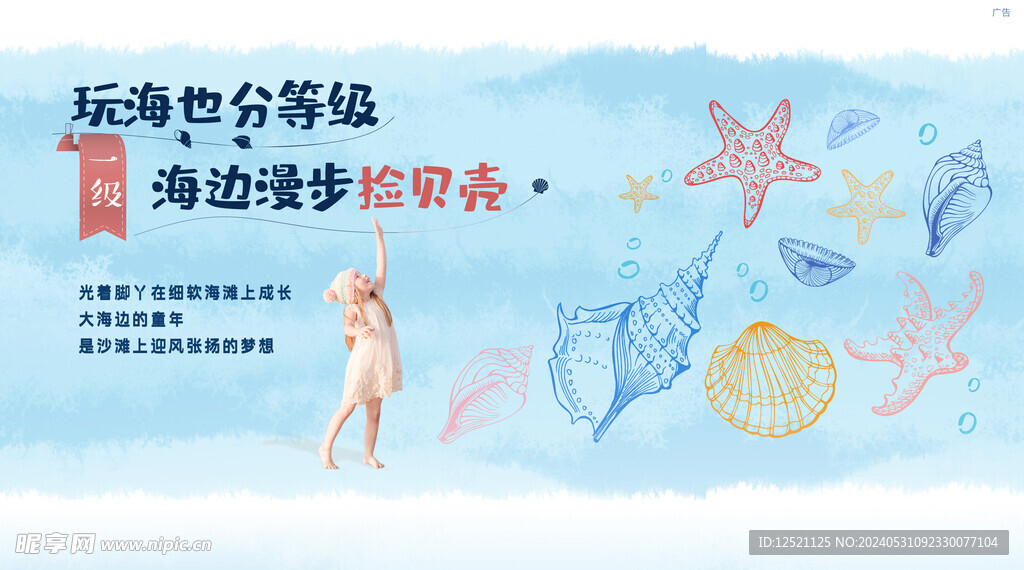 文旅海边生活