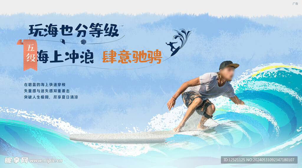 海边冲浪度假生活