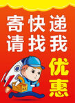 寄快递请找我