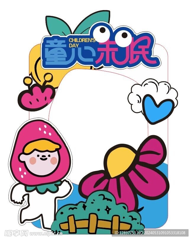 儿童节牌照框