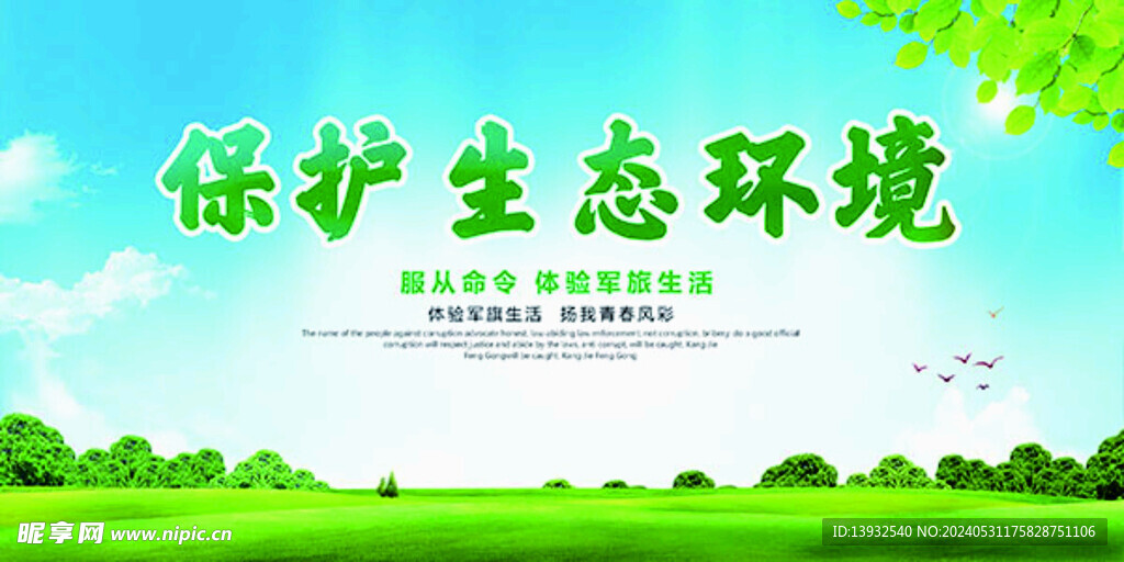保护生态环境