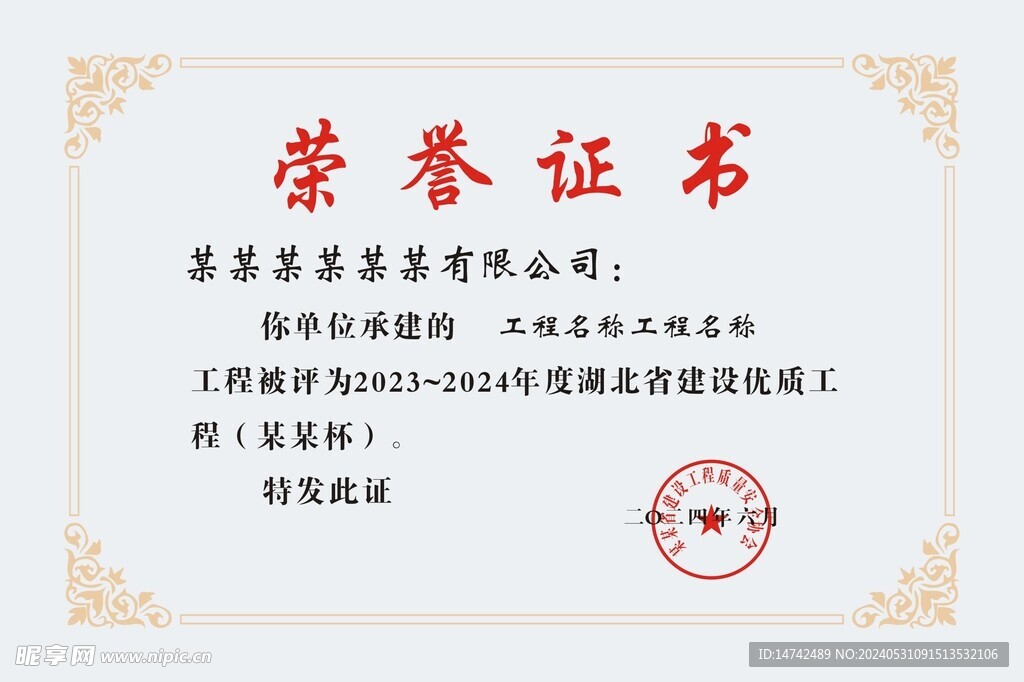 荣誉证书