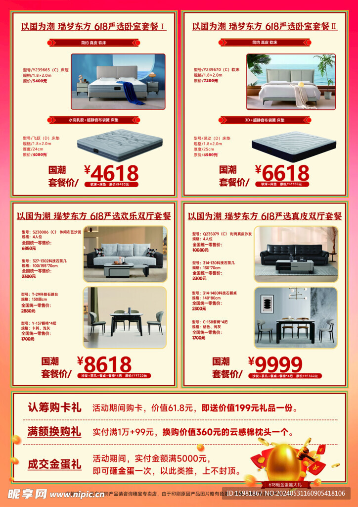 穗宝 618活动 彩页