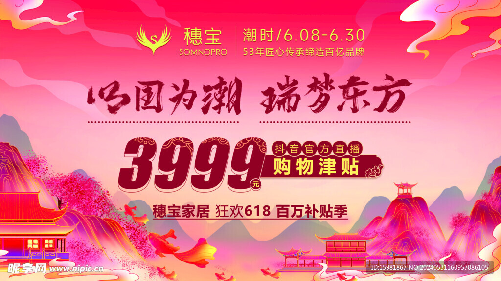 穗宝 618活动