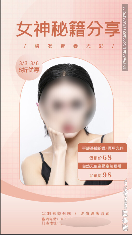 女神美容海报