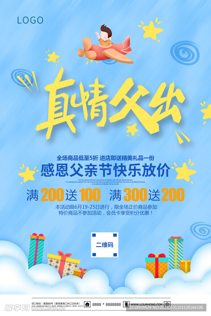 父亲节海报