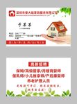 家政服务公司名片