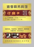 宾馆名片