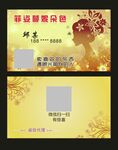 美容养生名片