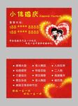 婚庆名片