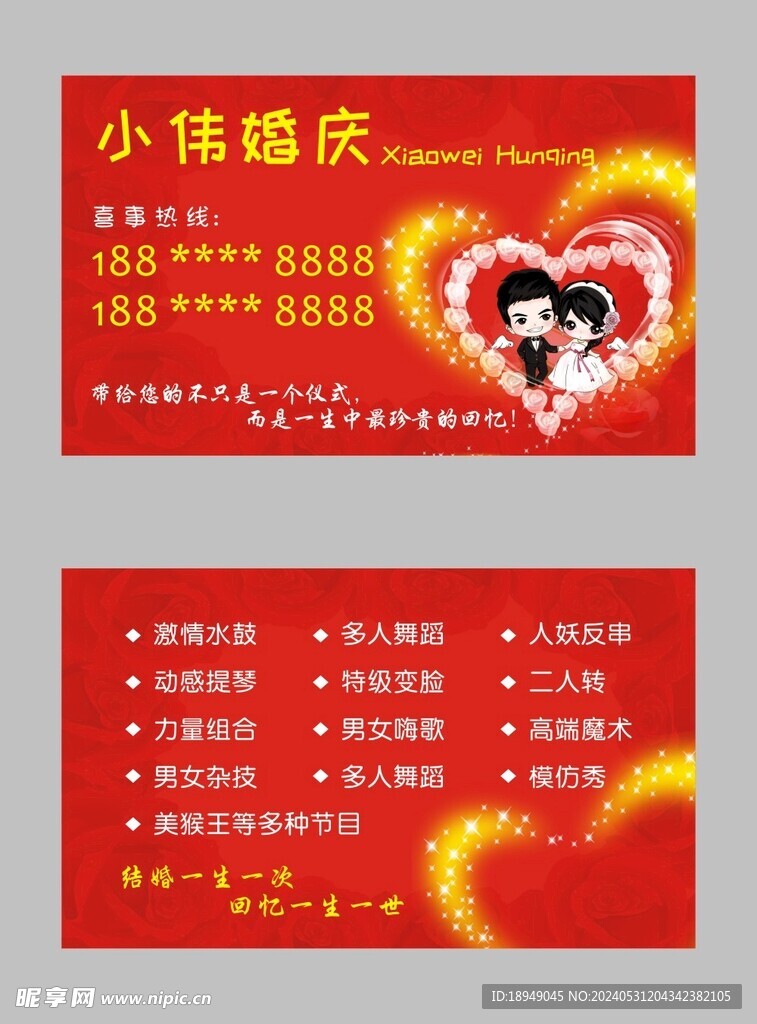婚庆名片
