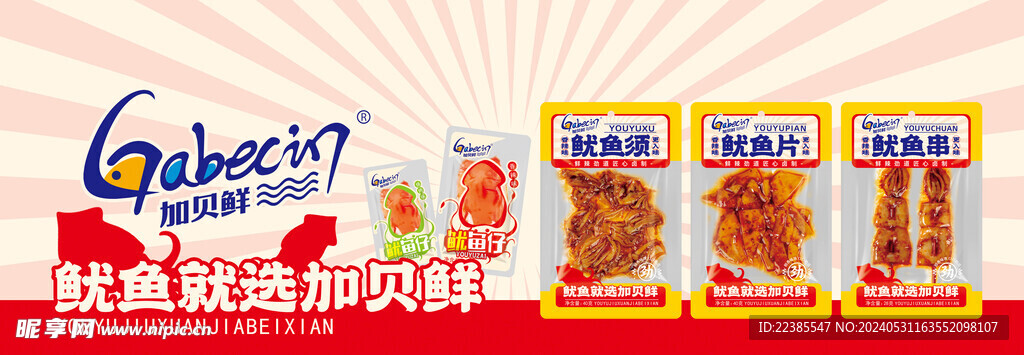 鱿鱼