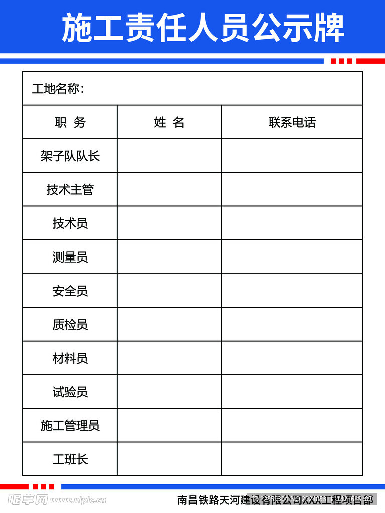 施工公示牌