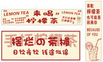 柠檬茶